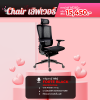 chair เลิฟเวอร์ 13