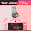 chair เลิฟเวอร์ 8