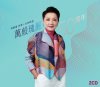 CD Frances Yip 50th Anniversary