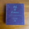 ที่นี่มีคำตอบ The Book of Answers