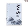 ขุนเขายะเยือก (ฉบับปรับปรุงใหม่)