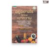 อยู่อย่างไรให้ไกลเบาหวาน