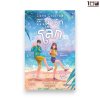Love Limited เพราะคุณ... น่ารักเท่าโลก