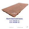 แผ่นทรายแดงแต่งขอบ30x60