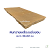 แผ่นหินทรายเหลืองแต่งขอบ