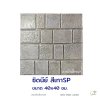 แผ่นคอนกรีตพิมพ์ลาย God Stone ซิดนีย์ สีเทา