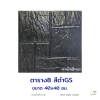 แผ่นคอนกรีตพิมพ์ลาย God Stone ตาราง 8 สีดำ