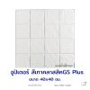 แผ่นคอนกรีตพิมพ์ลาย God Stone Plus จูปิเตอร์ สีเทาคลาสสิค