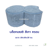 บล็อกเลข8 ครอบ 10x10x20 ซม. สีเทา