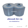 บล็อกเลข8 ปุ่ม 10x10x20 ซม. สีเทา