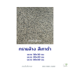 ทรายล้างเทาดำ 40x40