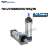 กระบอกลม SC (SC Series Air Cylinder) แบบมาตรฐาน