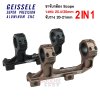 ขาจับกล้อง GEISSELE GE 1.93 ราง 20มม วง 25.4/30มม. (5129)