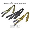 สายสะพานปืน Magpul MS2 Sling 1-2 จุด