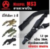 สายสะพานปืน Magpul MS3 Sling 1-2 จุด