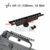 รางเสริมหูหิ้ว M4 / AR15 / M16 แปลงเป็นราง Picatinny 20mm