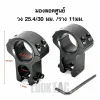 ขาจับกล้องมองลอดศูนย์เปิด ขาสูง 61 มม สำหรับติดตั้งบนราง 11 มม
