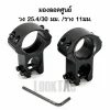 ขาจับกล้องมองลอดศูนย์เปิด ขาสูง 61 มม สำหรับติดตั้งบนราง 11 มม