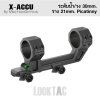 X-ACCU ขากล้อง วง 30mm ราง 21mm. ระดับน้ำ One Piece Picatinny Cantilever ACD Mount