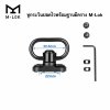 หูกระวินปลดไวพร้อมฐานราง M-LOK QD Sling Swivel Mount