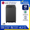 เครื่องซักผ้าฝาบน LG T2312VSPB 12 กก. อินเวอร์เตอร์ สีดำ