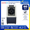 พัดลมไอเย็น MASTERKOOL MIK-45EX สีขาว