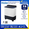 HAIER เครื่องซักผ้า 2 ถัง รุ่น HTW70-1217 ขนาด 7.5 Kg.
