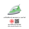 เตารีดแห้งชาร์ป AM-P333T รุ่น 1,200 วัตต์
