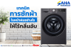 เทคนิคการซักผ้า ในหน้าฝนอย่างไรให้ไร้กลิ่นอับ เทคนิคการซักผ้า ในหน้าฝนอย่างไรให้ไร้กลิ่นอับ