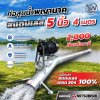 ท่อพญานาคสเเตนเลส 5 นิ้ว 4 เมตร มอเตอร์ MITSUBISHI 3 HP