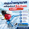 ท่อพญานาคเหล็กสังกะสี 5 นิ้ว 5 เมตร พร้อมเครื่องยนต์