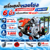 เครื่องสูบน้ำดีเซลหอยโข่ง 6 นิ้ว สเปคราชการ เครื่องดีเซล