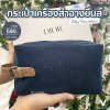 Dior Sauvage Denim Pouch