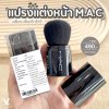 MAC Kabuki Brush