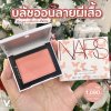 Nars Beauty Transformed Blush Limited Edition 4.8g : Final Cut