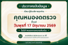 คุณหมองดตรวจตั้งแต่วันที่ 17 วันพุธ ยังไม่มีกำหนดการเปิด แต่ยังคงใช้บริการจัดส่งได้ตามปกติ คุณหมองดตรวจตั้งแต่วันที่ 17 วันพุธ ยังไม่มีกำหนดการเปิด แต่ยังคงใช้บริการจัดส่งได้ตามปกติ