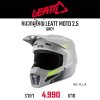 LEATT HELMET MOTO 2.5 GREY