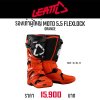 LEATT BOOT MOTO 5.5 FLEXLOCK ORANGE