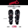 LEATT KNEE GUARD 1.5 MINI BLACK
