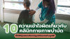 10 ความเข้าใจผิดเกี่ยวกับคลินิกกายภาพบำบัด ที่ทำให้คุณพลาดโอกาสดูแลตัวเองอย่างถูกวิธี 10 ความเข้าใจผิดเกี่ยวกับคลินิกกายภาพบำบัด ที่ทำให้คุณพลาดโอกาสดูแลตัวเองอย่างถูกวิธี