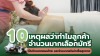 10 เหตุผลทำไมลูกค้าจำนวนมาก เลือก 'มัทรี' เป็นร้านนวดแผนไทย และร้านนวดอโรม่าเพื่อสุขภาพ 10 เหตุผลทำไมลูกค้าจำนวนมาก เลือก 'มัทรี' เป็นร้านนวดแผนไทย และร้านนวดอโรม่าเพื่อสุขภาพ