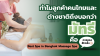 ทำไมลูกค้าคนไทยและต่างชาติถึงบอกว่า 'มัทรี' คือ Best Spa in Bangkok Massage Spa ที่ควรลองสักครั้ง ทำไมลูกค้าคนไทยและต่างชาติถึงบอกว่า 'มัทรี' คือ Best Spa in Bangkok Massage Spa ที่ควรลองสักครั้ง