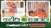 นวดน้ำมัน กับนวดแผนไทย ต่างกันอย่างไร? แล้วแบบไหนดีกว่ากัน? นวดน้ำมัน กับนวดแผนไทย ต่างกันอย่างไร? แล้วแบบไหนดีกว่ากัน?