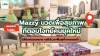 นวดสปาใกล้ฉัน ที่ตอบโจทย์คนยุคใหม่ ไม่ใช่แค่นวดสบาย แต่ได้เวลาฟื้นฟูทั้งกายและใจ Mazzy นวดเพื่อสุขภาพ