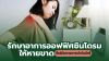 รักษาอาการออฟฟิศซินโดรมให้หายขาด ที่คลินิกกายภาพบำบัดมัทรี รักษาอาการออฟฟิศซินโดรมให้หายขาด ที่คลินิกกายภาพบำบัดมัทรี