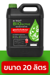M-TECH BIO ACTIVE 10 ลิตร จุลินทรีย์สำหรับระบบบำบัดน้ำเสียขนาดใหญ่