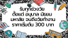ทีมงานคุณภาพ - Doohomework ทีมงานคุณภาพ - Doohomework