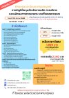 การบัญชีต้นทุนสำหรับการผลิต การบริการ และผลิตผลทางการเกษตร รวมทั้งจรรยาบรรณ