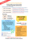 การบริหารรายได้ตามแนวทาง TFRS for NPAEs และ Update กฎหมายใหม่ รวมถึงจรรยาบรรณ
