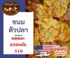 ขนมตัวปลา